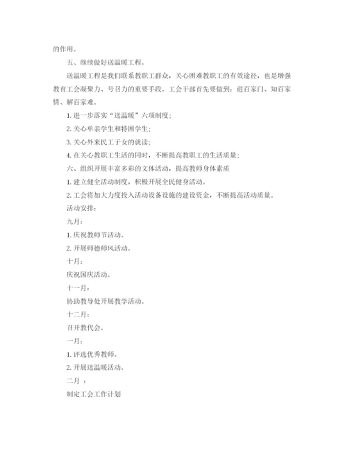 精编之年小学工会活动安排4篇_小学工会工作计划范文.docx