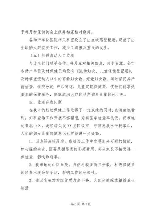 全国妇幼保健机构监测调查表 (5).docx