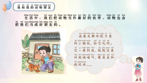 第7课 可爱的动物（课件）-2023-2024学年一年级下册《道德与法治》优质教学课件 教案（统编版