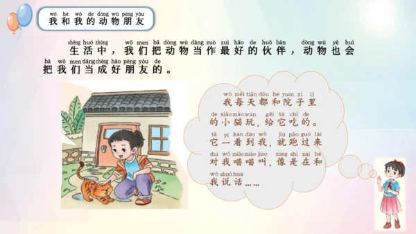 第7课 可爱的动物（课件）-2023-2024学年一年级下册《道德与法治》优质教学课件 教案（统编版