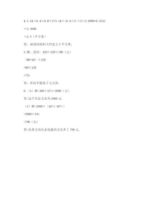 小学毕业班数学检测题【原创题】.docx