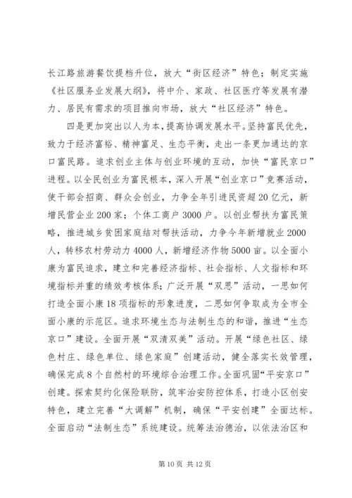 在市委书记来我区调研时的工作汇报 (10).docx