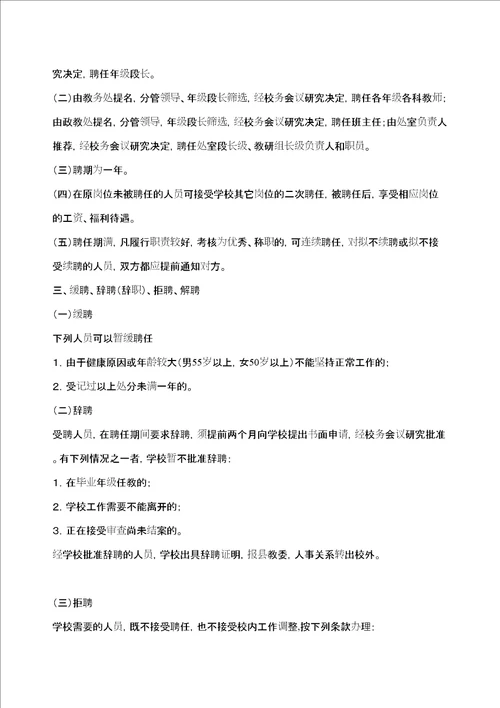 学校各项规章制度全集定稿版