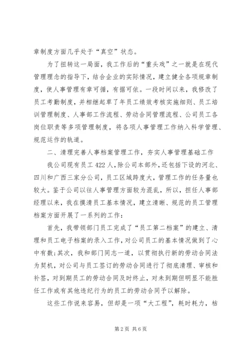 人事经理年终工作总结范文.docx