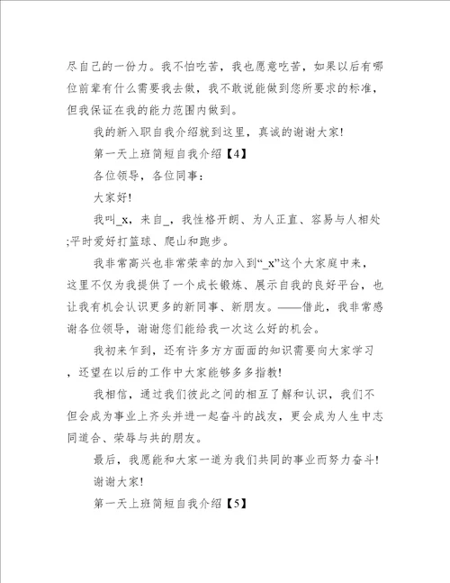 第一天上班简短自我介绍精选8篇