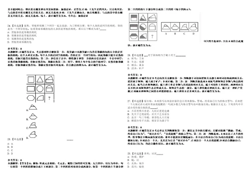 2022年11月泉州市银行业协会度公开招考3名工作人员笔试试题回忆版附答案详解