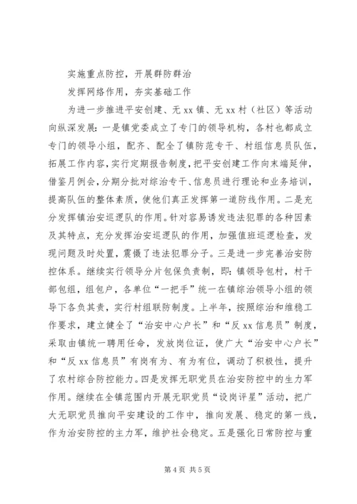 乡镇平安创建自查总结总结.docx