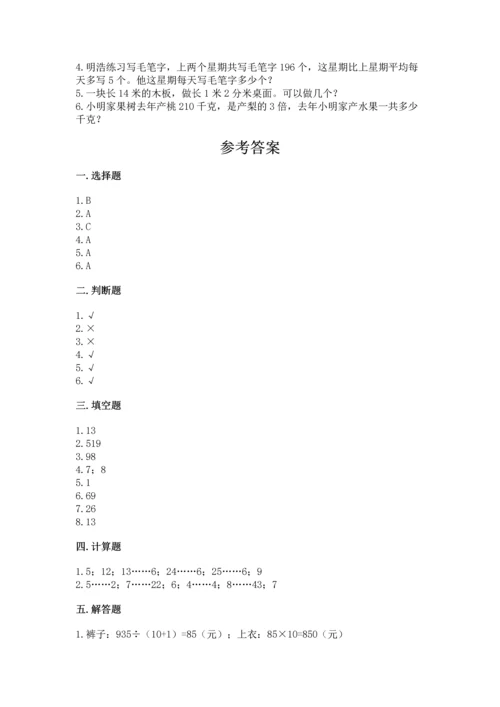 苏教版四年级上册数学第二单元 两、三位数除以两位数 测试卷带答案ab卷.docx