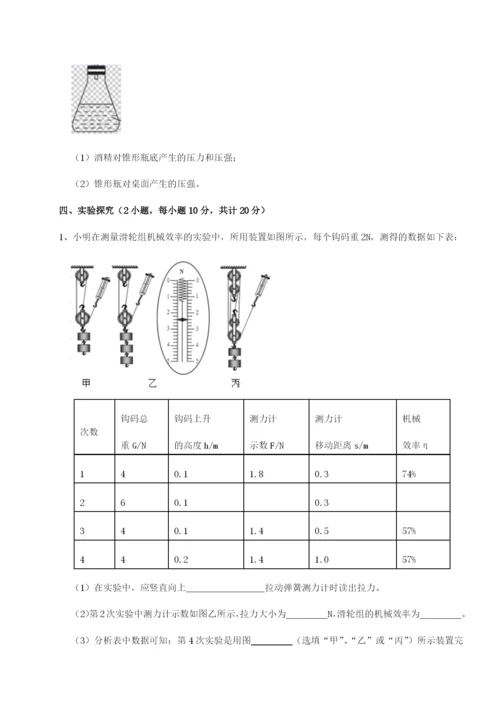 强化训练四川德阳外国语学校物理八年级下册期末考试综合测评试卷.docx