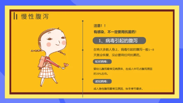 夏季腹泻预防措施常识医疗卫生宣教通用PPT