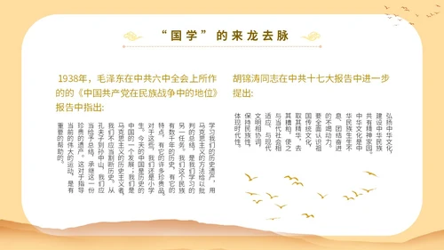 黄色中国文化古风人物国学与管理智慧教育宣传讲座课件模板