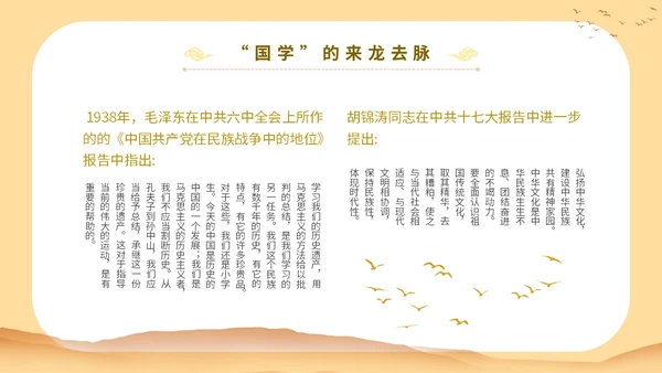 黄色中国文化古风人物国学与管理智慧教育宣传讲座课件模板