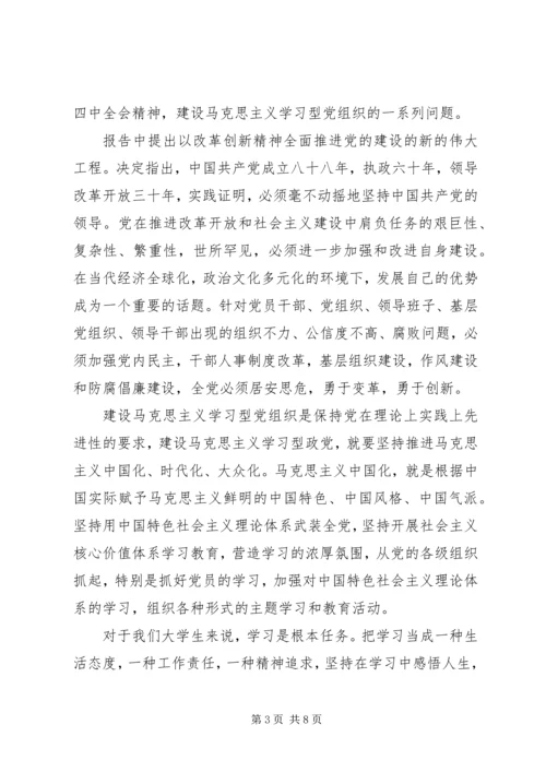 学习党员权利义务心得体会.docx