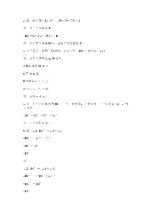 小学四年级下册数学期末测试卷及完整答案【必刷】.docx