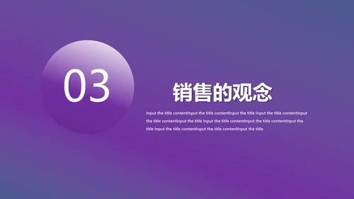 紫色新人销售培训课件PPT模板