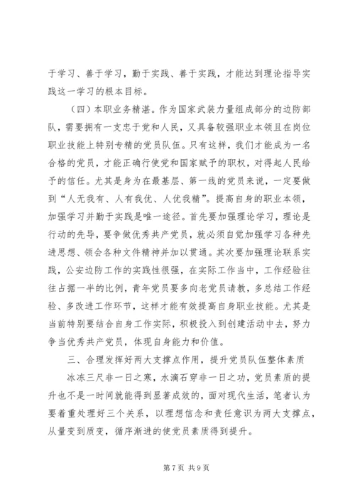 坚定理想信念明确政治方向发言稿 (3).docx