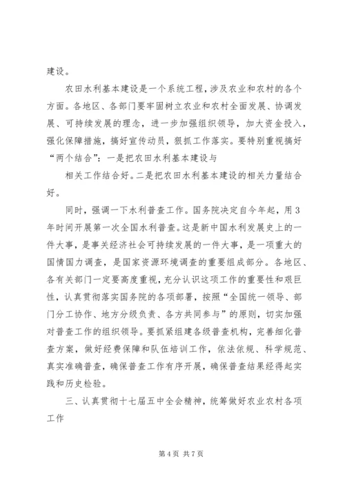 全国冬春农田水利基本建设电视电话会议召开 (5).docx
