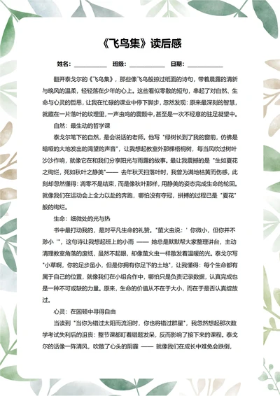 飞乌集读后感中学生阅读笔记
