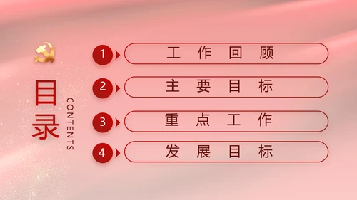 红色党风廉政建设教育年年终总结PPT