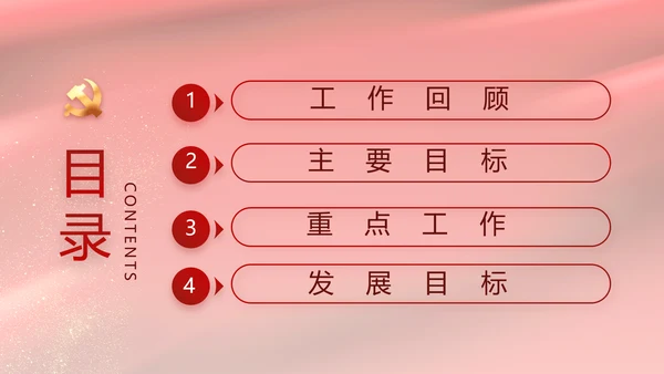 红色党风廉政建设教育年年终总结PPT