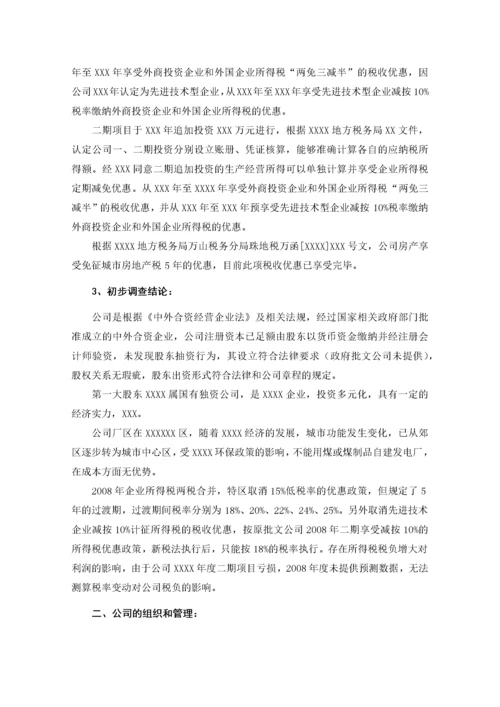 财务尽职调查报告标准范本.docx