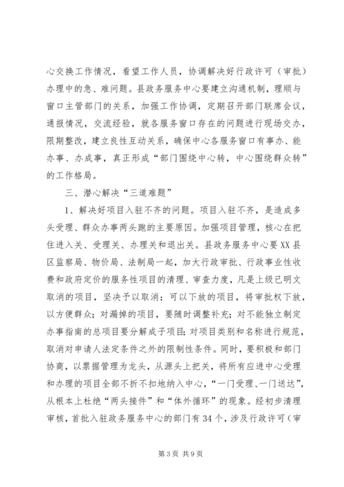 县政务服务工作会上的讲话.docx