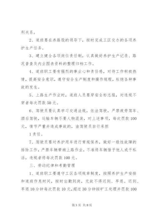 道班内部管理制度.docx