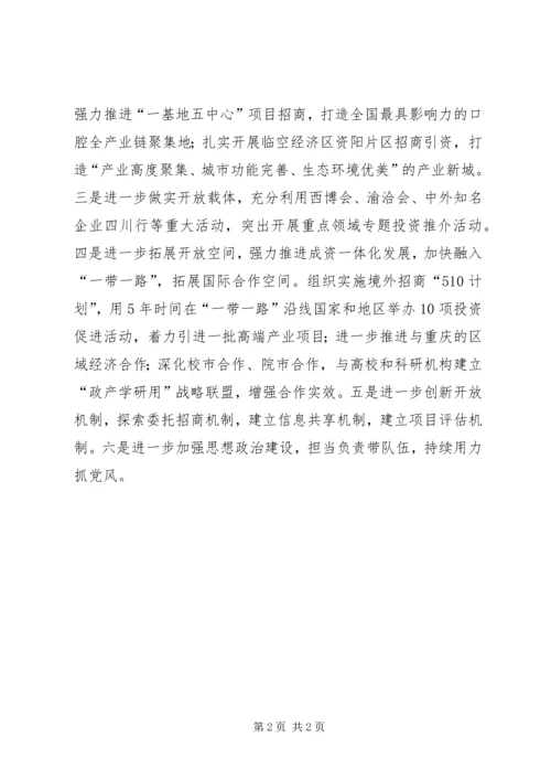 市投促局学习贯彻XX省第十一次党代会精神情况报告.docx