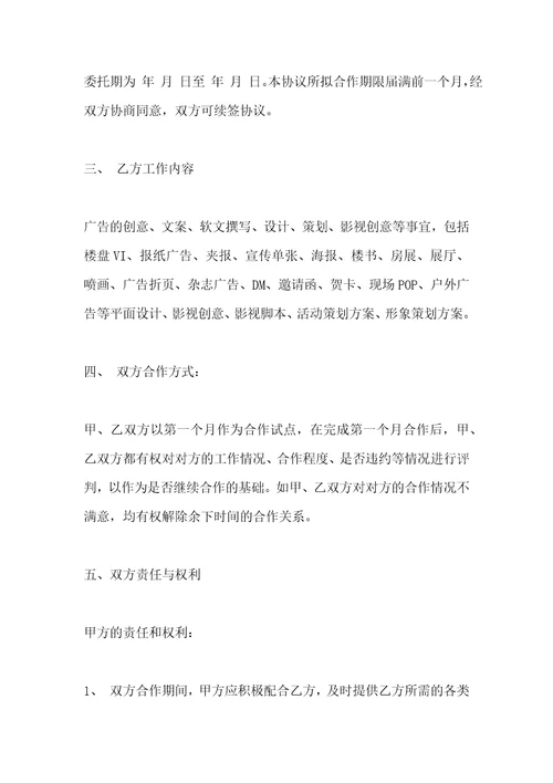 广告服务代理服务合同范本