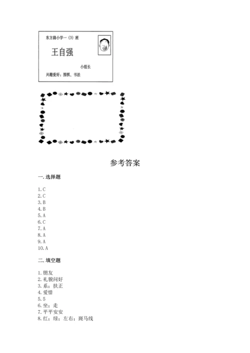 一年级上册道德与法治第一单元《我是小学生啦》测试卷附答案（轻巧夺冠）.docx