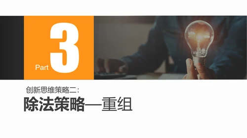 系统创新思维课程企业员工培训PPT课件