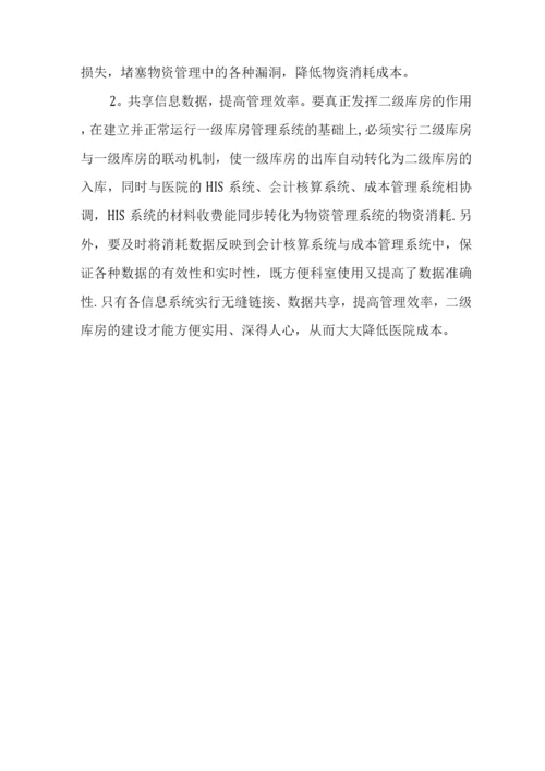 取消二级库管理规定.docx