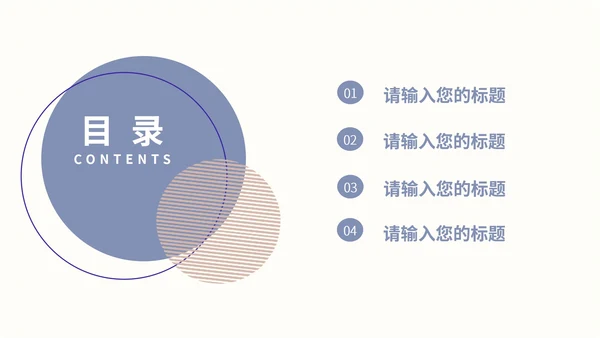 紫色莫兰迪色小清新几何教学教育PPT模板