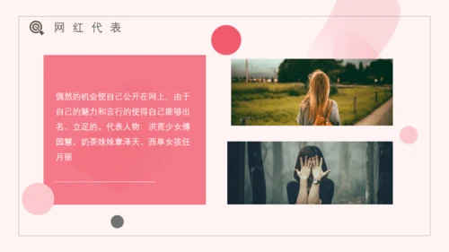 网红经济主播盈利模式通用PPT模板