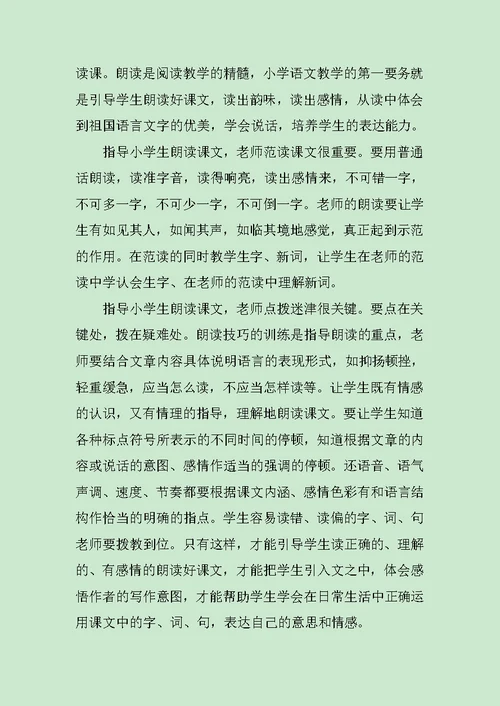 教育教学方法心得体会3篇范文