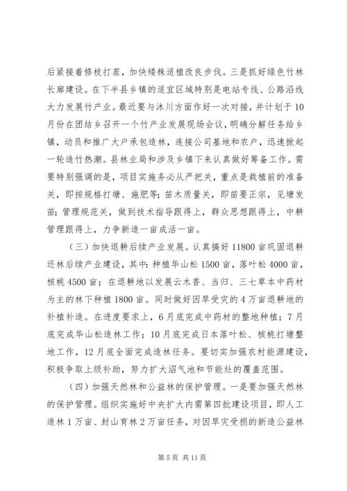 副县长在县林业工作会议上的讲话.docx