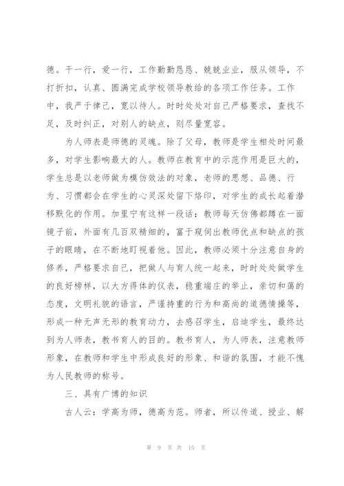 教师师德师风自查自纠报告范文【八篇】.docx