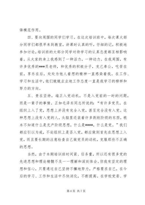 高级党校培训思想汇报推荐.docx