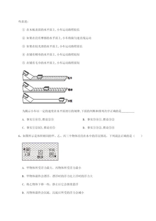 第一次月考滚动检测卷-重庆市江津田家炳中学物理八年级下册期末考试章节训练试题（解析卷）.docx
