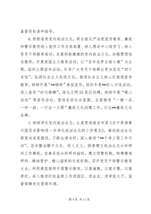 履行全面从严治党主体责任领导小组XX年工作要点.docx