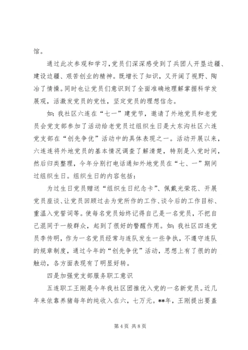 社区各党支部创先争优活动汇报.docx