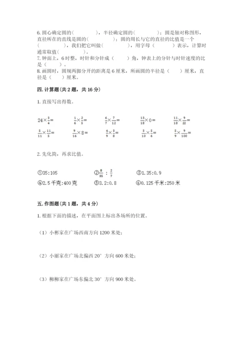 小学数学六年级上册期末卷含答案（模拟题）.docx
