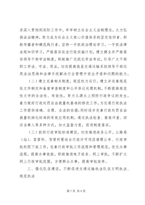 交通运输局普法的工作计划范文.docx