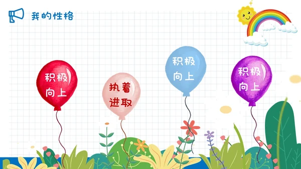 蓝色清新简约网格背景儿童风小学生自我介绍班干部竞选ppt模板