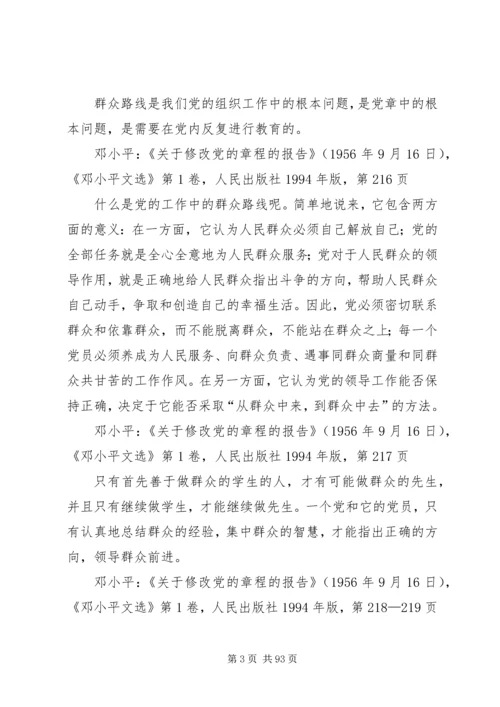 党的群众路线教育实践活动学习资料之三.docx