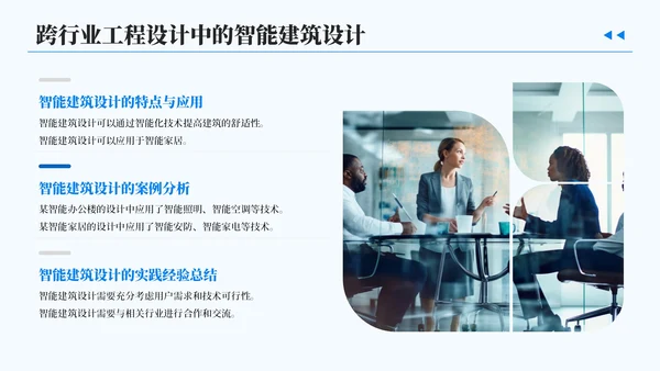 蓝色简约风跨行业工程设计中的智能创新汇报