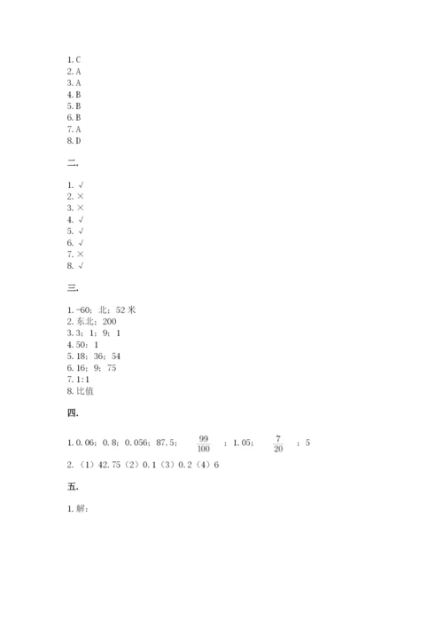 海南省【小升初】2023年小升初数学试卷【名校卷】.docx