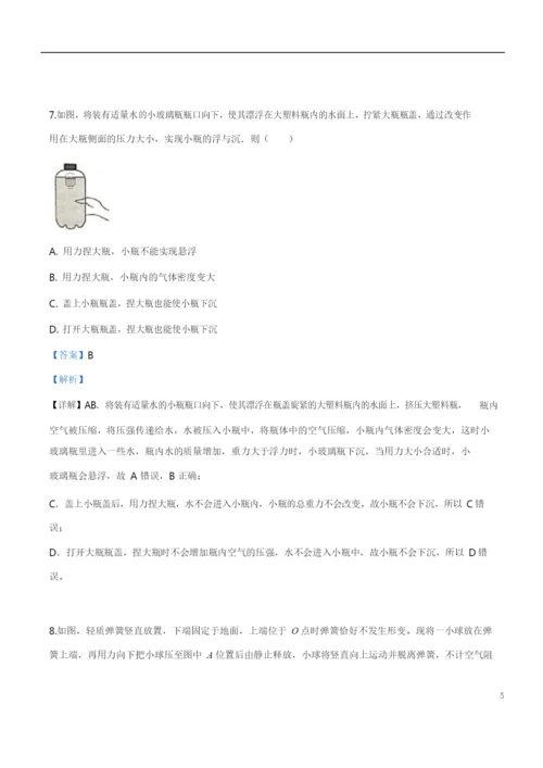 2021年江苏省南通市中考物理试题(解析版).docx