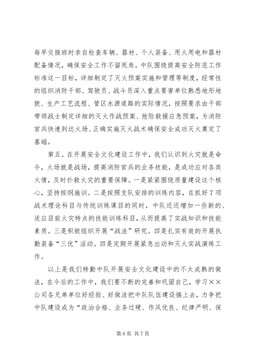 基层消防中队安全文化培育过程及活动情况汇报.docx