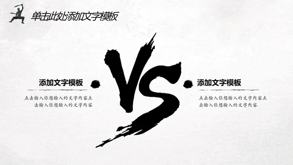 中国风水墨武侠笑傲江湖水墨动态PPT模板